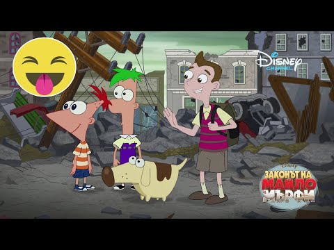 Видео: Финиъс и Фърб спасяват групата | Законът на Майло Мърфи | Disney Channel Bulgaria