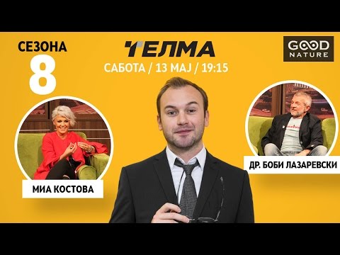 Видео: Еден на Еден - Миа Костова и Д-р Боби Лазаревски