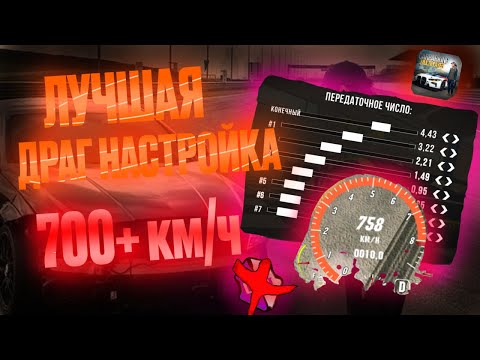 Видео: 🏁У МЕНЯ САМЫЙ БЫСТРЫЙ ЦЛС! СЛИВ ДРАГ НАСТРОЙКИ В КАР ПАРКИНГ😱