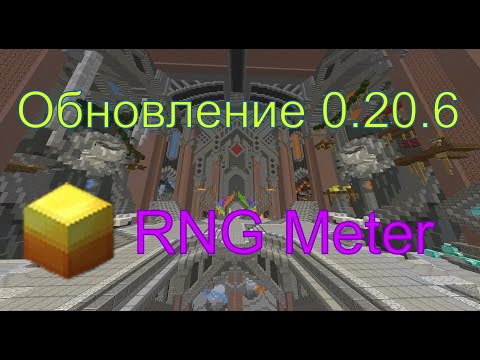 Видео: Обновление 0.20.6. Skylock RPG Hypixel. Стрим Minecraft