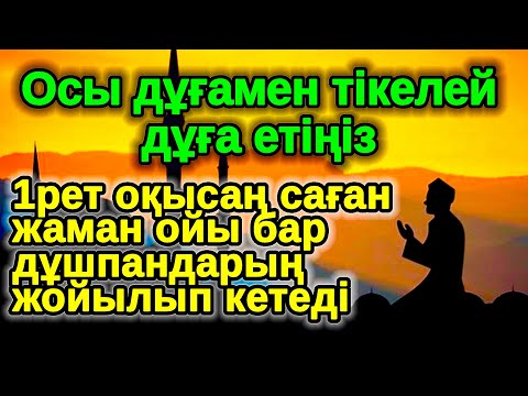 Видео: Бұл зікір қандай сиқырлы! Екі Жүзділер кетіп Шынымен жақсы адамдар қалады қасыңда