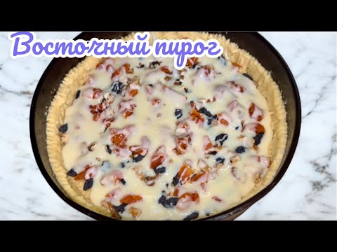 Видео: Восточный пирог казакша | Оригинал рецепт | Ең оңай пирог. Пирог с сухофруктами пирог со сгущенкой