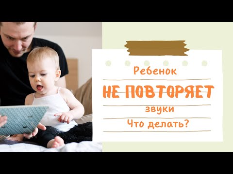 Видео: Урок 2. Как и зачем «ассоциировать» звук с жестом