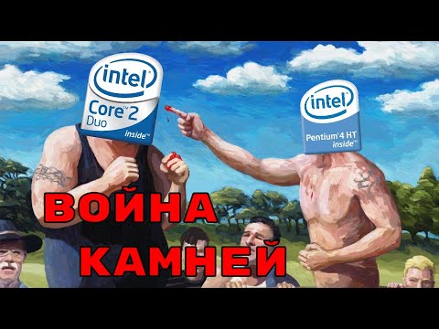 Видео: Чей 775 сильнее? Core 2 Duo 4300 VS Pentium 4 640.