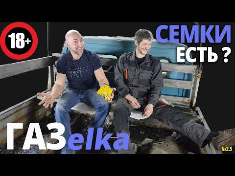 Видео: Вся правда о ГАЗельке 87го года . Газелистам не смотреть , опасно!