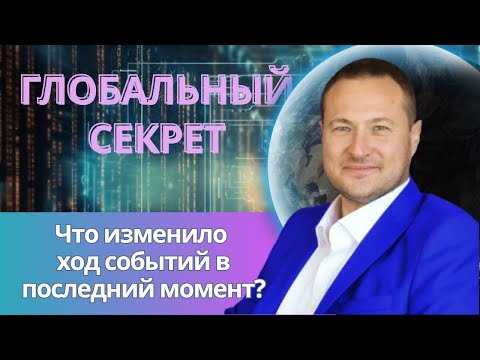 Видео: ВСЁ ИДЕТ НЕ ПО ПЛАНУ! Тайное знание о трех сценариях будущего (Самарт Саммасати)