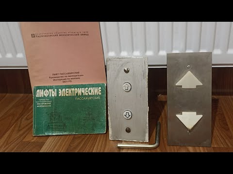 Видео: Моя лифтовая коллекция
