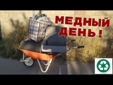 Видео: ПРОЕКТ 100 КИЛО МЕДИ! ПОИСК МЕТАЛЛОЛОМА НА СВАЛКЕ! ДОБЫВАЮ МЕДЬ! ДОБЫВАЮ АЛЮМИНИЙ!