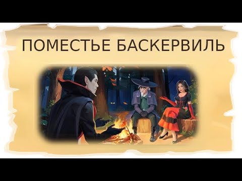 Видео: Временные локации Поместье Баскервиль и Логово монстра / Клондайк - Пропавшая экспедиция