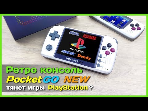 Видео: 📦 Консоль PocketGO NEW 👾 - ЛУЧШАЯ портативная ретро консоль с АлиЭкспресс