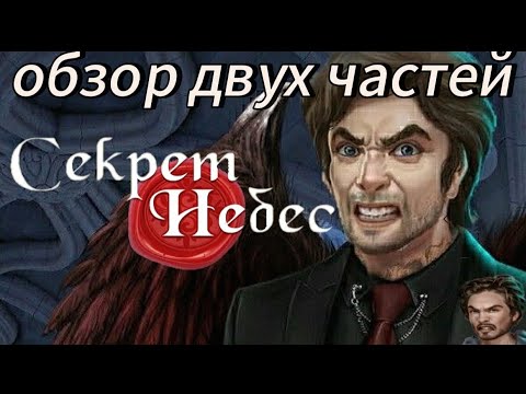 Видео: СЕКРЕТ НЕБЕС — ОБЗОР ДВУХ ЧАСТЕЙ // виктория сикрет в клубе романтики