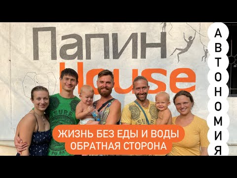 Видео: Автономия | обратная сторона | что не так?
