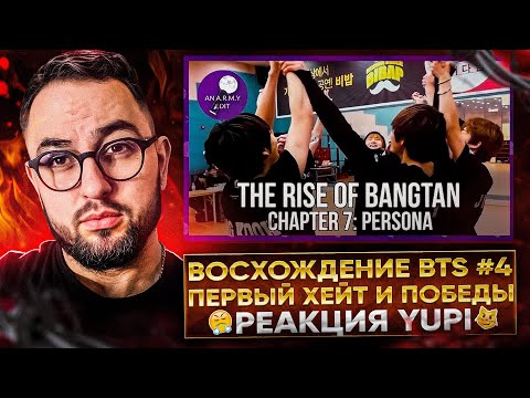 Видео: THE RISE OF BANGTAN | Chapter 7-8 | РЕАКЦИЯ YUPI