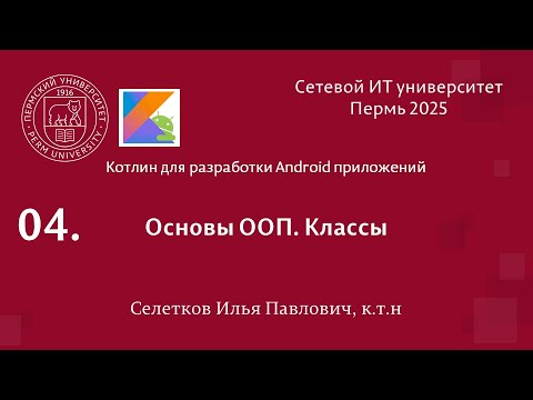 Видео: Kotlin. Основы ООП. Классы