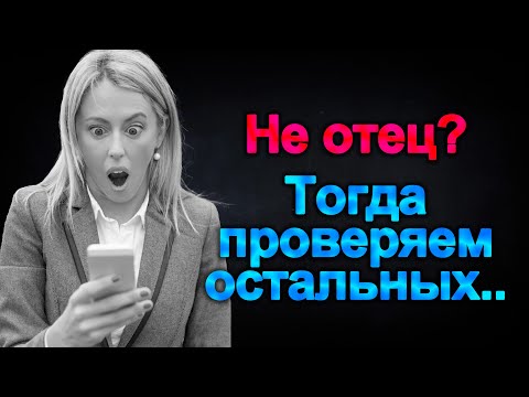 Видео: 393. Запуталась и судилась с 4 мужчинами за алименты
