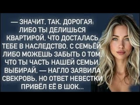 Видео: -Либо делишься квартирой,что досталась тебе в наследство,либо можешь забыть что ты часть нашей семьи