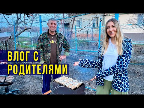 Видео: Едем к Родителям - Жарим Шашлыки, Мама про курочек и Петуха, как Папа? Влог
