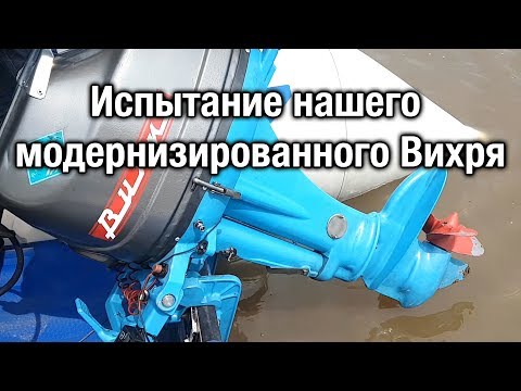 Видео: ⚙️🔩🔧Испытание нашего модернизированного Вихря