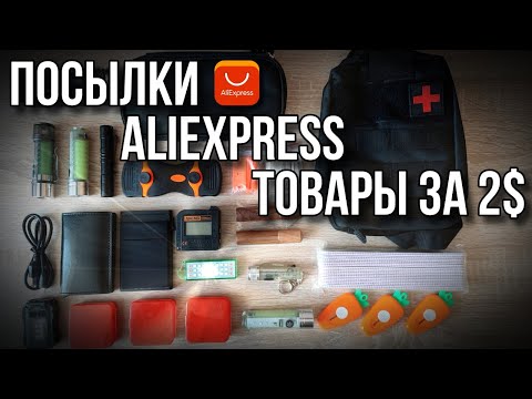 Видео: Посылки с AliExpress #13, Товары за 2$ #aliexpress