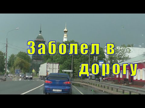 Видео: В ДОРОГУ С БОЛЬНЫМ МУЖЕМ/ ДОМОЙ В МУРМАНСК / 02 июня 2023