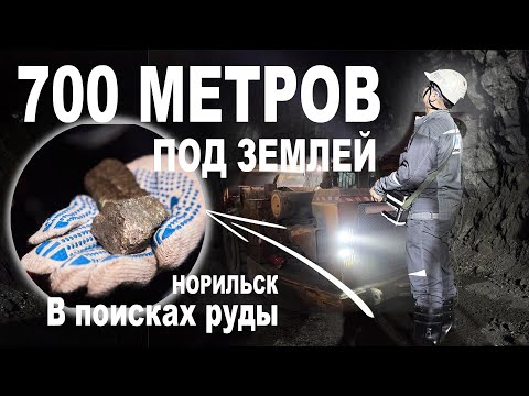 Видео: Рудник «Октябрьский». Как на Крайнем Севере добывают руду. Норильск (Талнах)