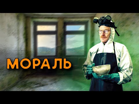 Видео: СЕРАЯ МОРАЛЬ и АНТИЗЛОДЕИ