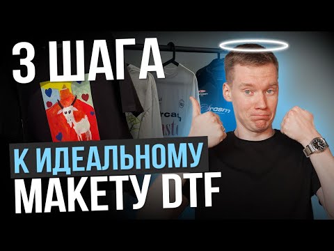 Видео: Требования к макету, которые ОБЯЗАТЕЛЬНО нужно соблюдать
