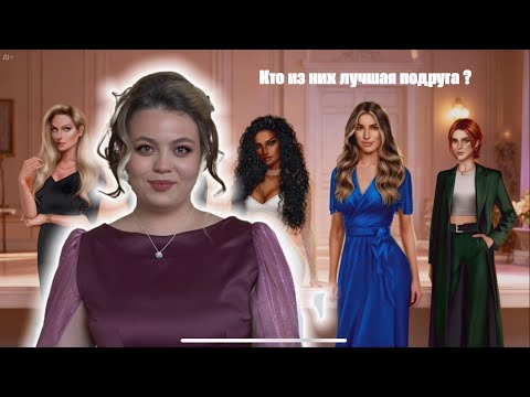 Видео: ТОП ЛУЧШИХ ПОДРУЖЕК В КЛУБЕ РОМАНТИКИ | КТО и ПОЧЕМУ ПОЛУЧИЛ МОЮ БЛАГОСКЛОННОСТЬ?  