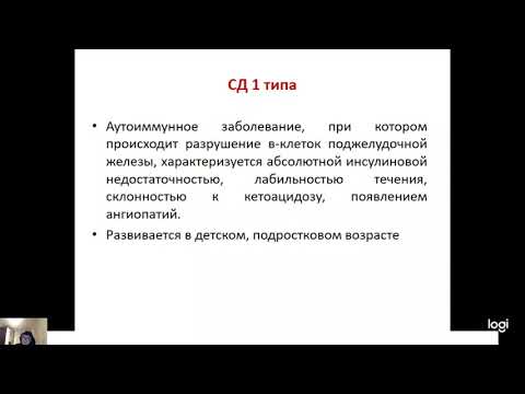 Видео: Лекция: "Сахарный диабет и беременность"