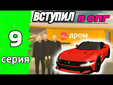 Видео: 🔥ВСТУПИЛ В ОПГ И КУПИЛ FERRARI С КЕЙСА на ГРАНД МОБАИЛ✅ ПУТЬ БОМЖА В GRAND MOBILE RP 🔥