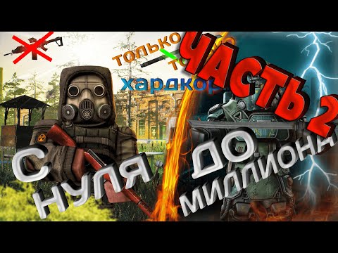 Видео: С НУЛЯ ДО МИЛЛИОНА БЕЗ ОРУЖИЯ НА КУЗНЕ | STALCRAFT X