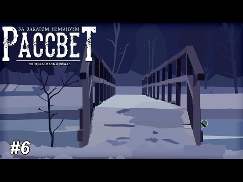 Видео: БЕССЕРДЕЧНЫЙ РЕАЛИСТ ИЛИ ПЕЛЬМЕШКИ В ДОЛГИЙ ЯЩИК – За Закатом Неминуем Рассвет #6 – прохождение игры