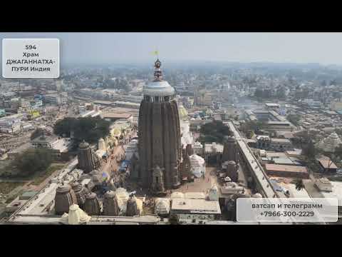 Видео: 594 Храм ДЖАГАННАТХА ПУРИ Индия