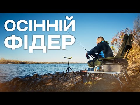Видео: Активна риба клює навіть в холодній воді. Фідер на Дніпрі.