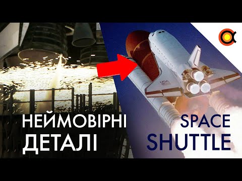 Видео: НЕЙМОВІРНІ ДЕТАЛІ ПОЛЬОТУ SPACE SHUTTLE