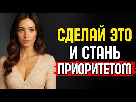 Видео: 9 мощных психологических стратегий – примени эти советы, и ты станешь приоритетом.