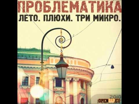 Видео: Проблематика-Пешком