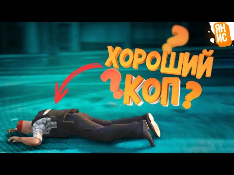 Видео: Пытаюсь быть хорошим Копом в ГТА 5 РП