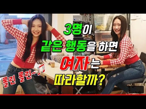 Видео: Замечательное поведение по поводу поддельных правил! За нами идет студент колледжа?ㅋㅋㅋ