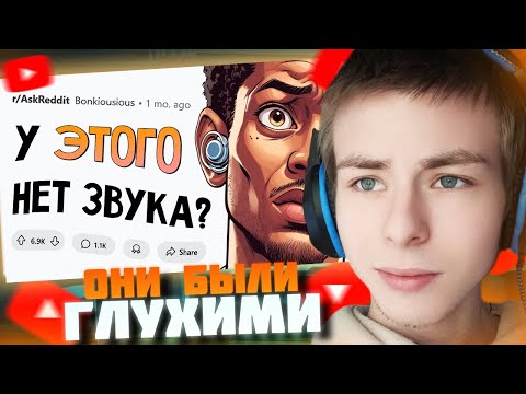 Видео: ФИЛТЕР СМОТРИТ: Глухие люди в шоке, что эти вещи не издают звук