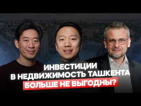 Видео: Что ждет рынок недвижимости Ташкента в 2025? Подкаст Артура Югай "Kind of Smart"