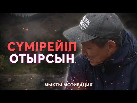 Видео: Неге сенде проблема көп? Мотивация