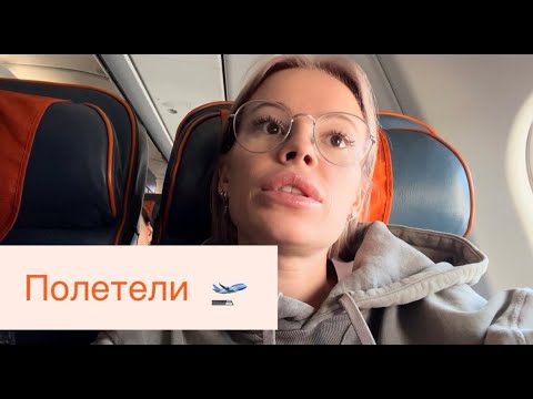 Видео: Едем в аэропорт 🛫 Шереметьево | Duty Free | Прямой перелёт компанией Аэрофлот 👨🏼‍✈️