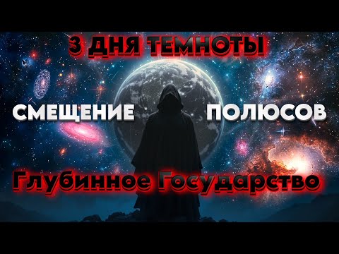 Видео: ГРЯДУЩИЕ СОБЫТИЯ, ТАКОГО ЕЩЁ НЕ БЫЛО  | Абсолютный Ченнелинг