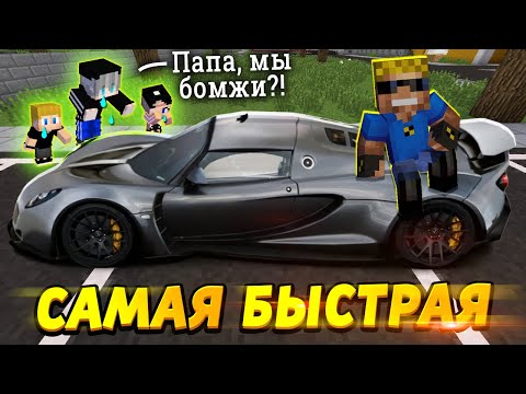 Видео: Продал дом, чтобы купить самую быструю тачку в мире #ОтецОДИНОЧКА | Hennessey Venom GT