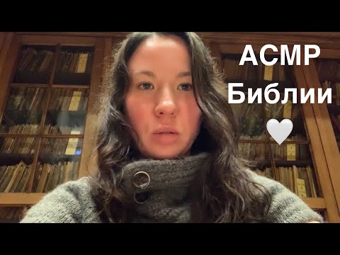 Видео: ✨Читаю Послание к Колоссянам мягким голосом✨