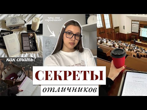 Видео: 5 правил отличника / секреты отличников? / школьные советы!