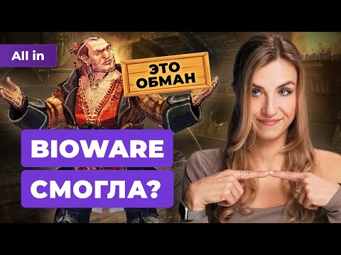 Видео: Dragon Age: The Veilguard — лучшая игра BioWare? Зачем ждать Starfield 2! Новости игр ALL IN 29.10