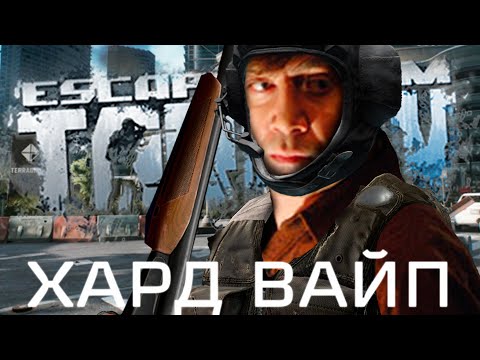 Видео: Нищий на хардкорном вайпе в Escape From Tarkov