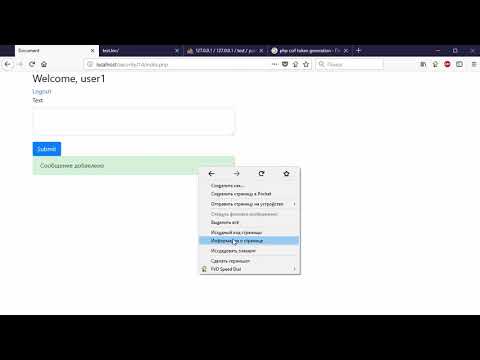 Видео: 14 CSRF атака  Защита